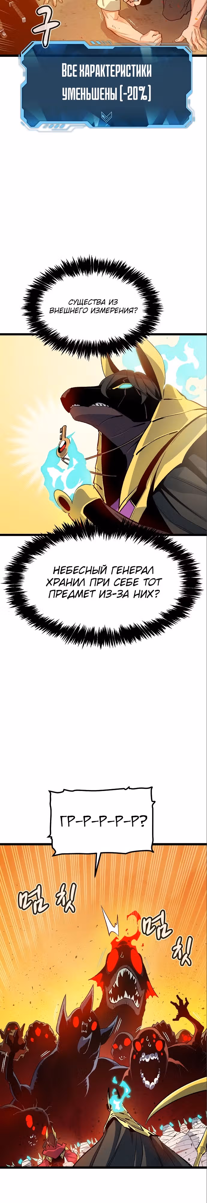 Некромант-одиночка — Том 2 · Глава 109, страница 23