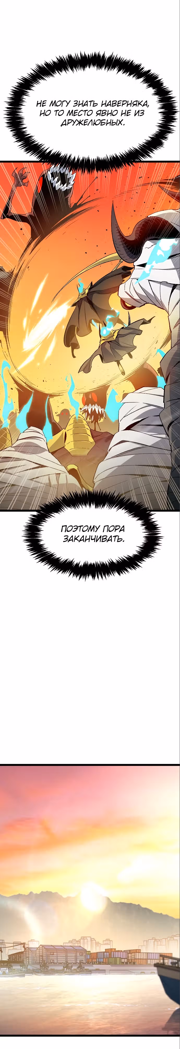 Некромант-одиночка — Том 2 · Глава 109, страница 28