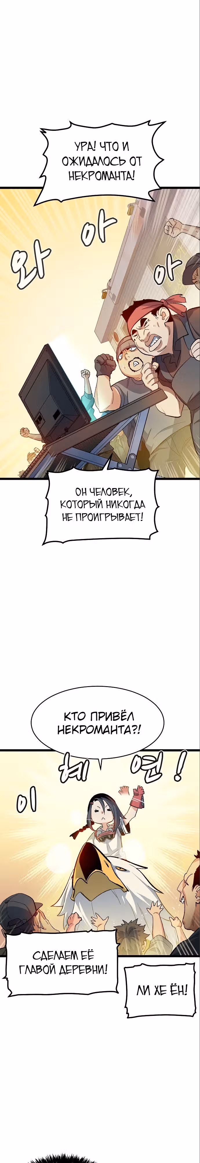 Некромант-одиночка — Том 2 · Глава 109, страница 29