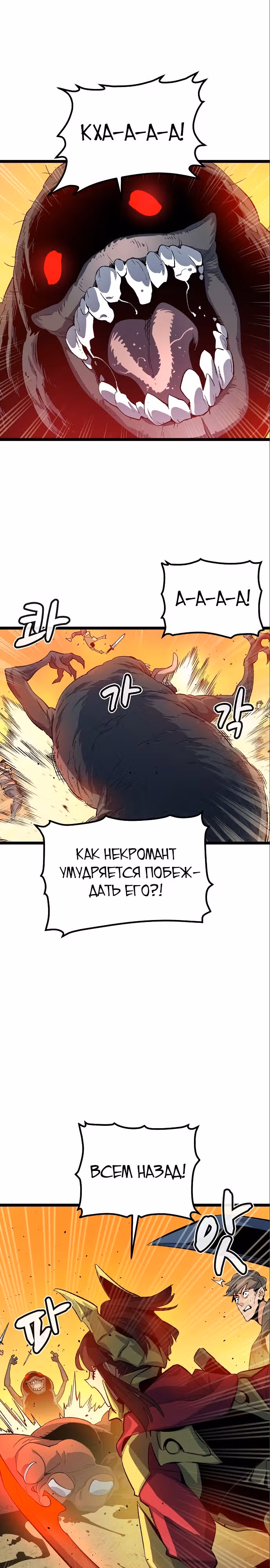 Некромант-одиночка — Том 2 · Глава 109, страница 33