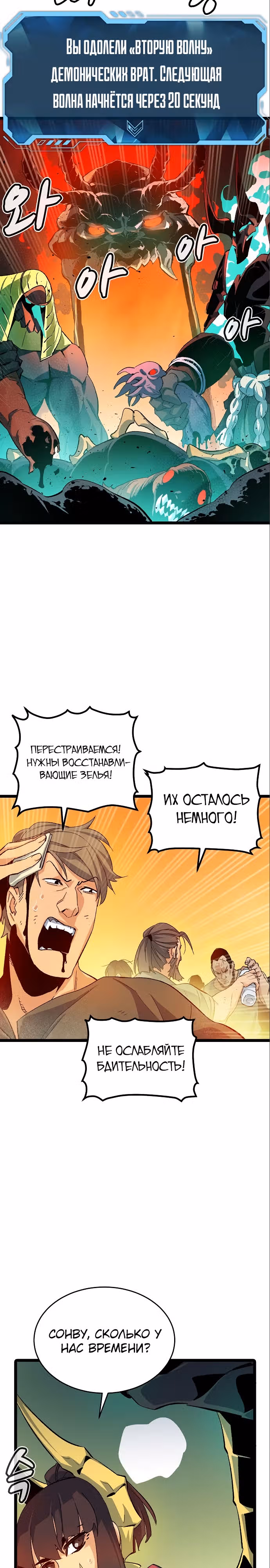 Некромант-одиночка — Том 2 · Глава 109, страница 35