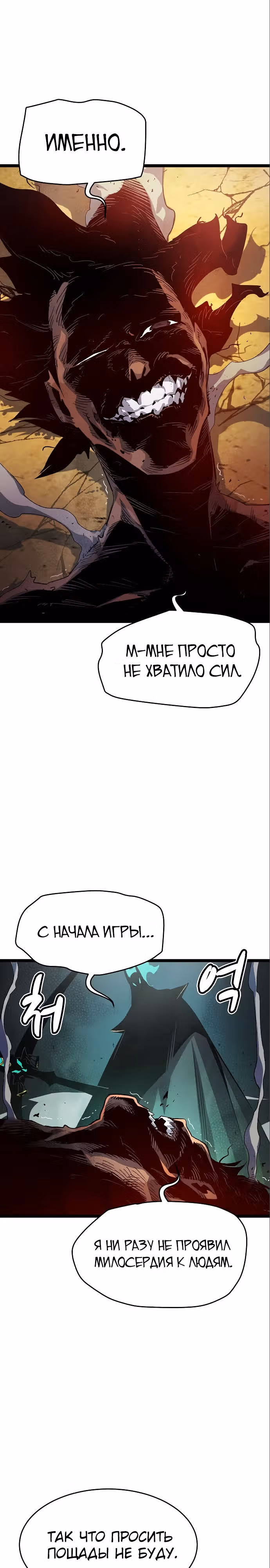 Некромант-одиночка — Том 2 · Глава 109, страница 6