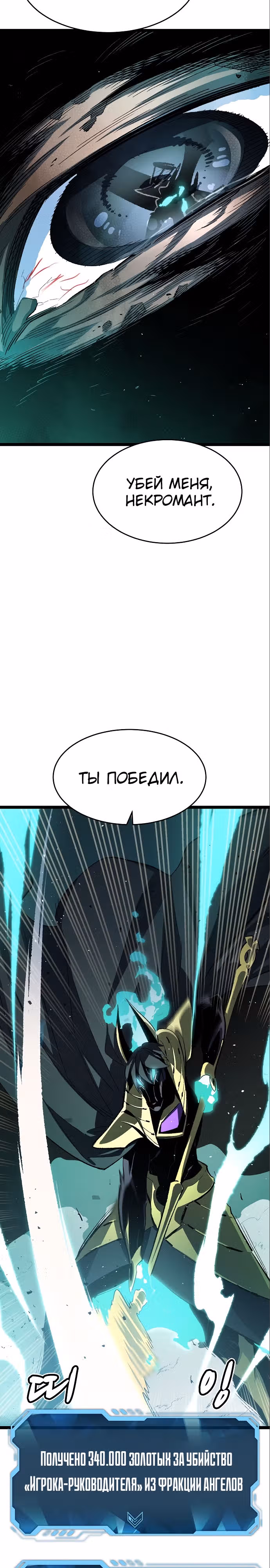 Некромант-одиночка — Том 2 · Глава 109, страница 7