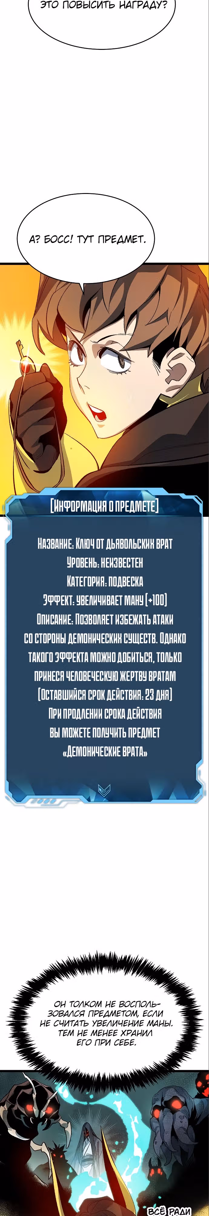 Некромант-одиночка — Том 2 · Глава 109, страница 9