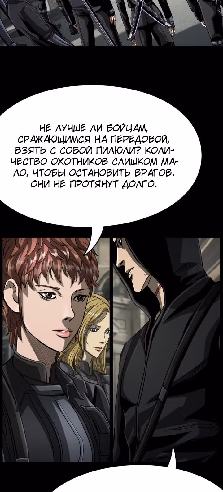 Первобытный Охотник — Том 2 · Глава 89, страница 38
