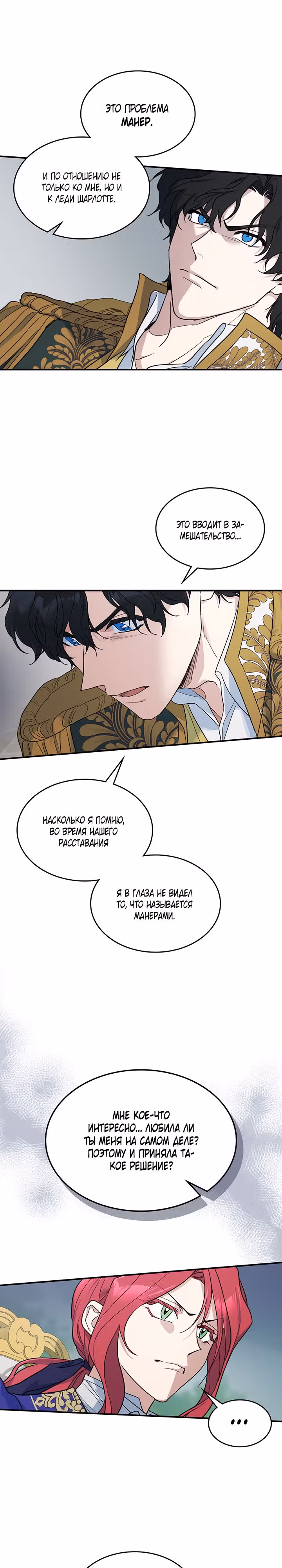 Она и зверь — Том 3 · Глава 120, страница 17