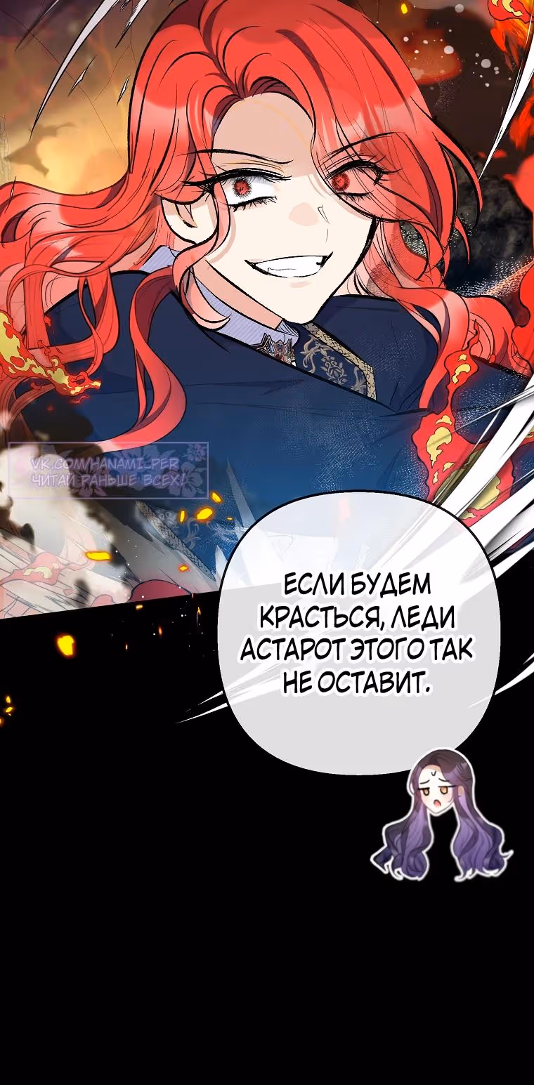 Дочь, любимая дьяволом — Том 2 · Глава 110, страница 12