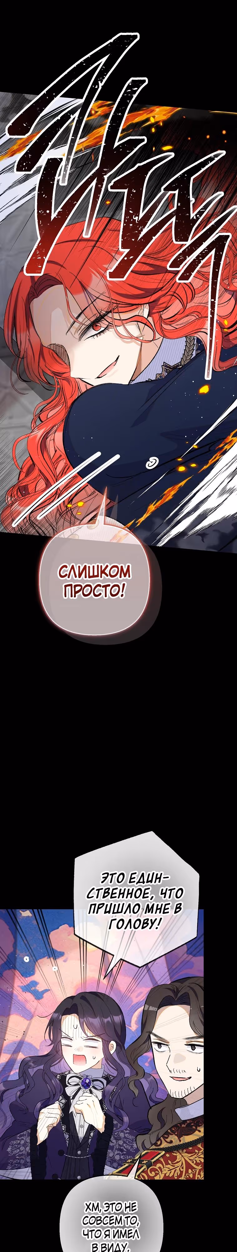 Дочь, любимая дьяволом — Том 2 · Глава 110, страница 15