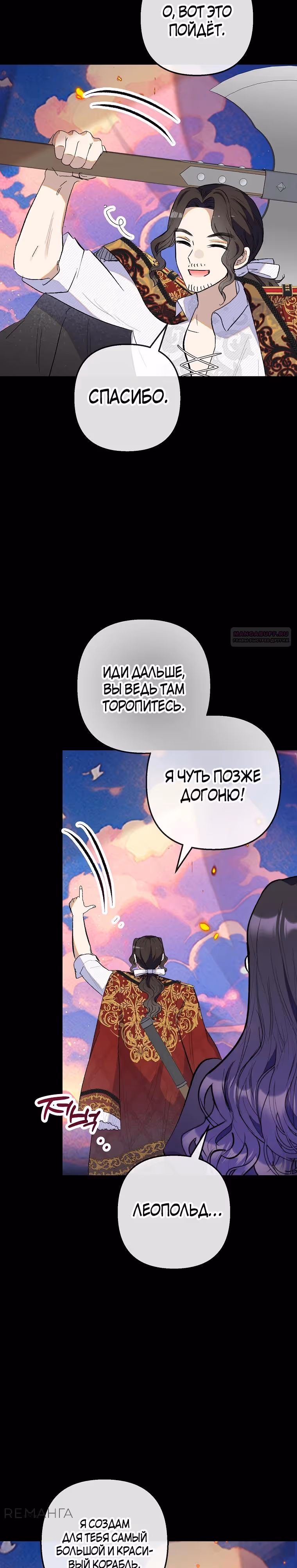 Дочь, любимая дьяволом — Том 2 · Глава 110, страница 18