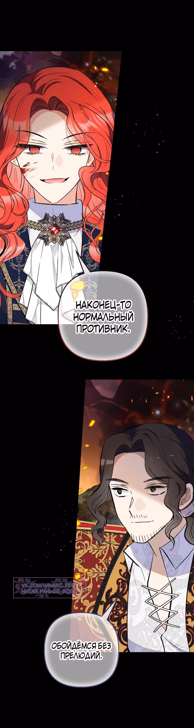 Дочь, любимая дьяволом — Том 2 · Глава 110, страница 20
