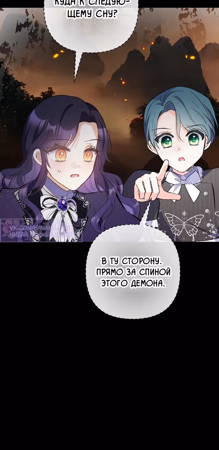 Дочь, любимая дьяволом — Том 2 · Глава 110, страница 24
