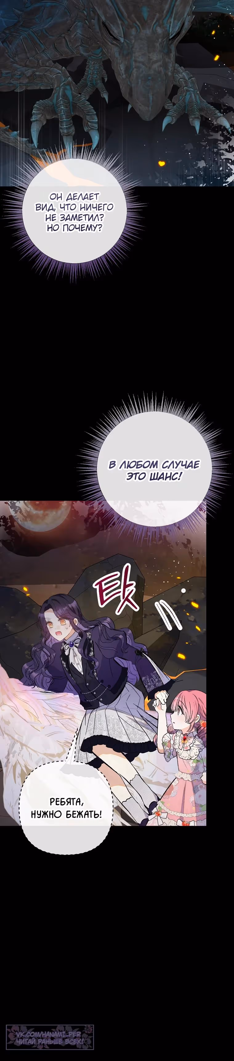 Дочь, любимая дьяволом — Том 2 · Глава 110, страница 27
