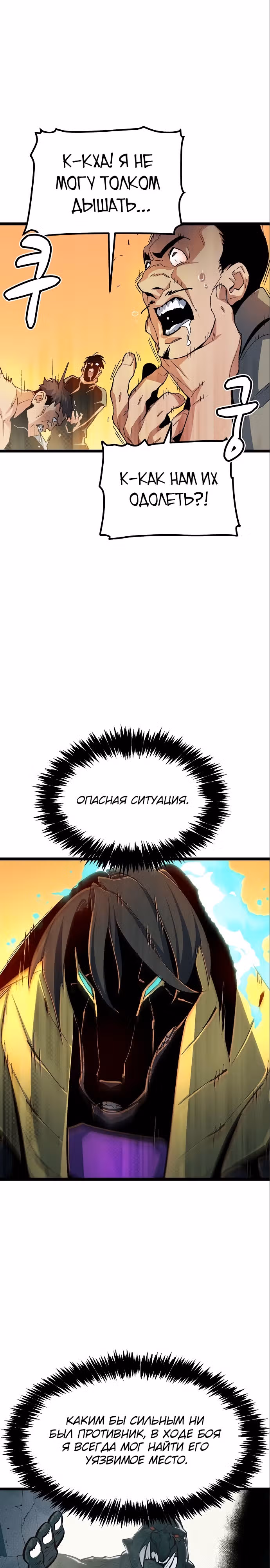 Некромант-одиночка — Том 2 · Глава 110, страница 3