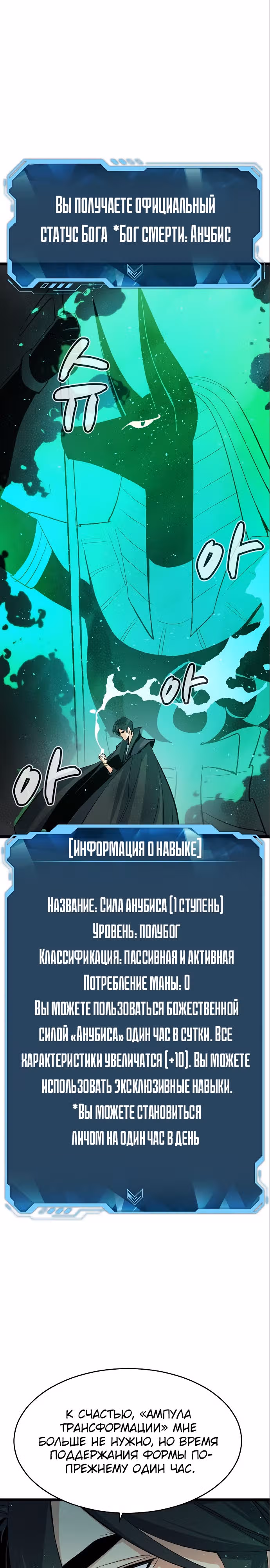 Некромант-одиночка — Том 2 · Глава 110, страница 29