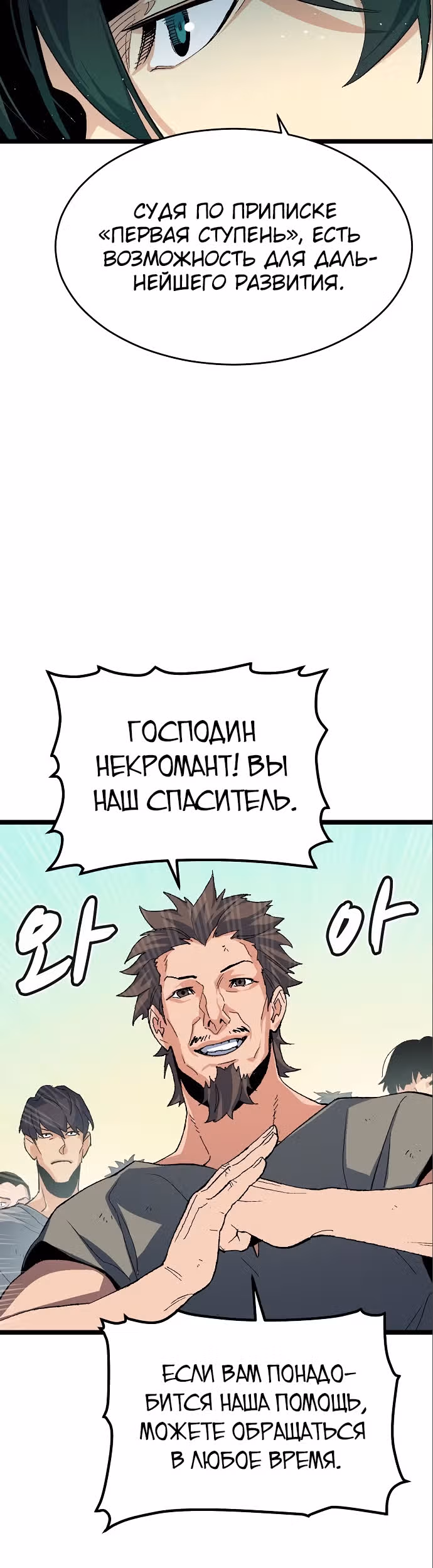 Некромант-одиночка — Том 2 · Глава 110, страница 30