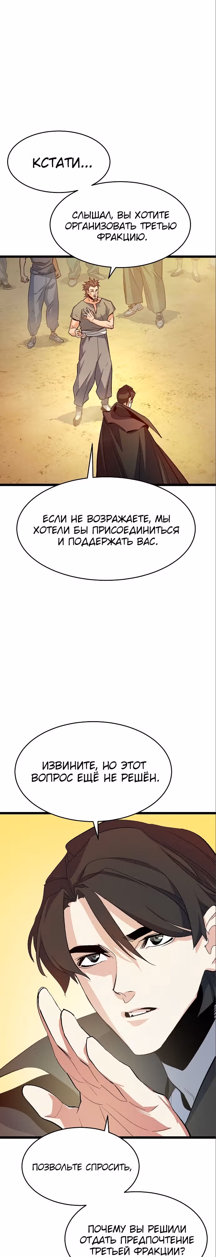 Некромант-одиночка — Том 2 · Глава 110, страница 31