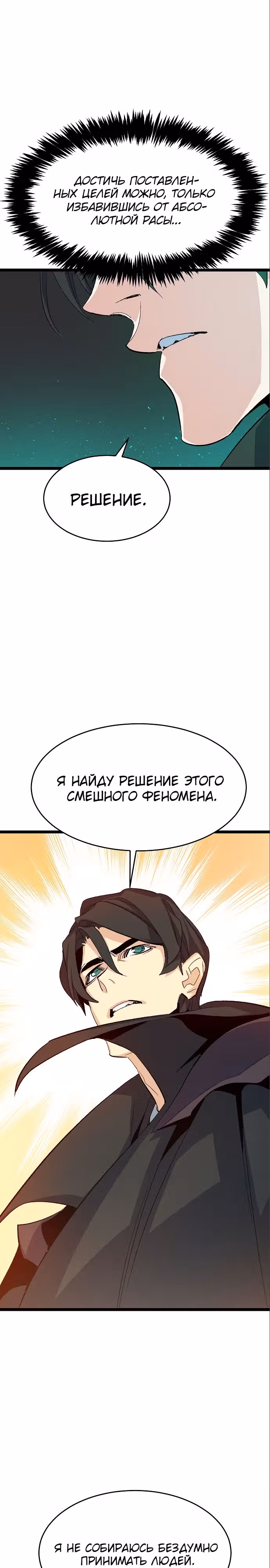 Некромант-одиночка — Том 2 · Глава 110, страница 35