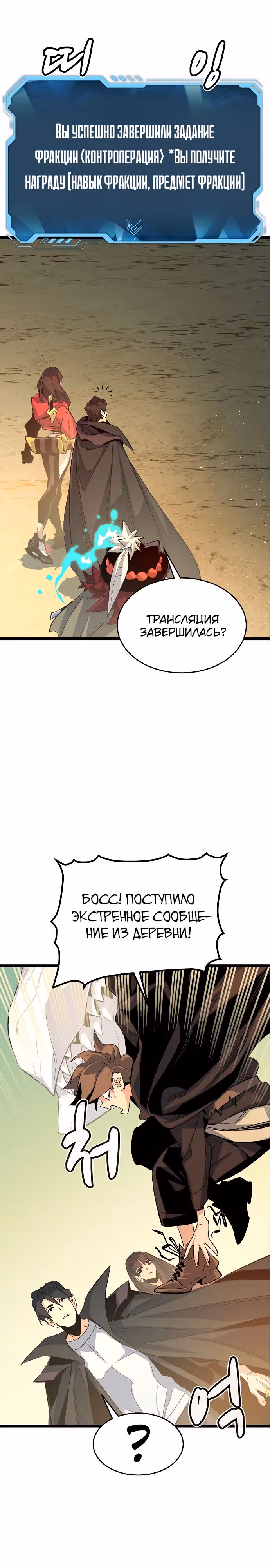 Некромант-одиночка — Том 2 · Глава 110, страница 37