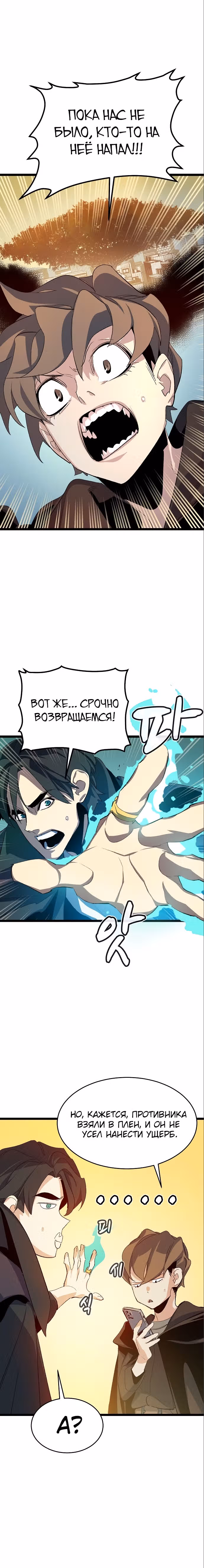 Некромант-одиночка — Том 2 · Глава 110, страница 38