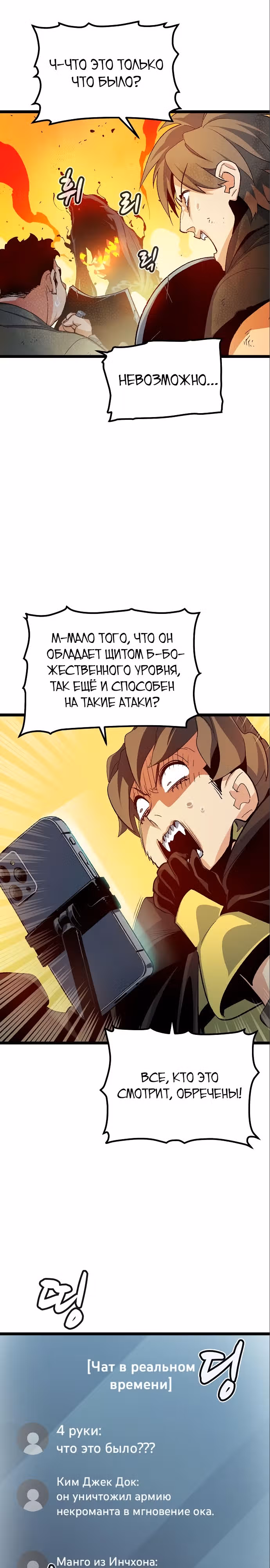 Некромант-одиночка — Том 2 · Глава 110, страница 9