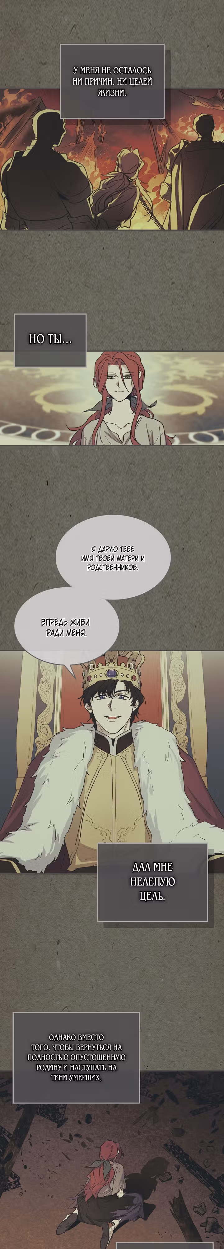 Она и зверь — Том 3 · Глава 121, страница 7