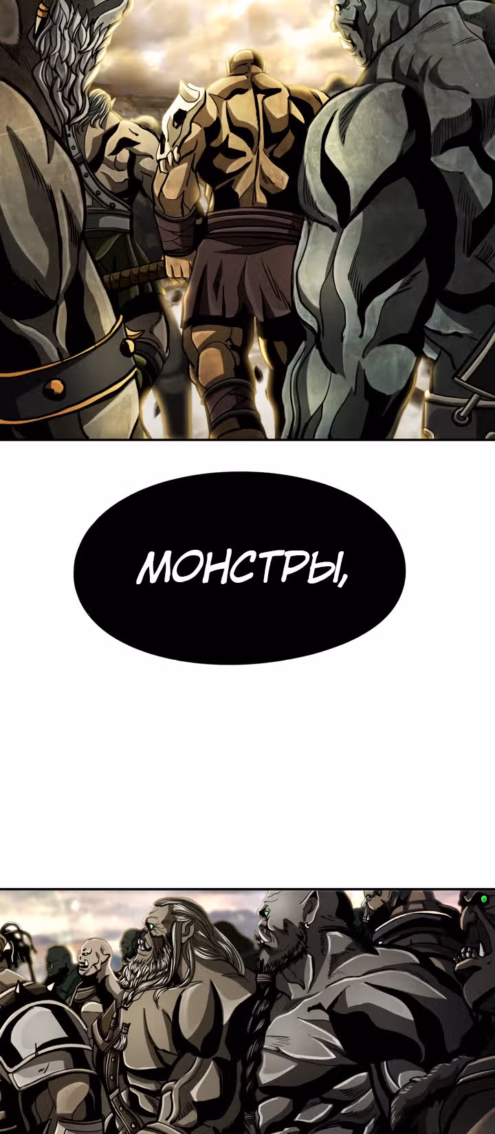 Первобытный Охотник — Том 2 · Глава 90, страница 33