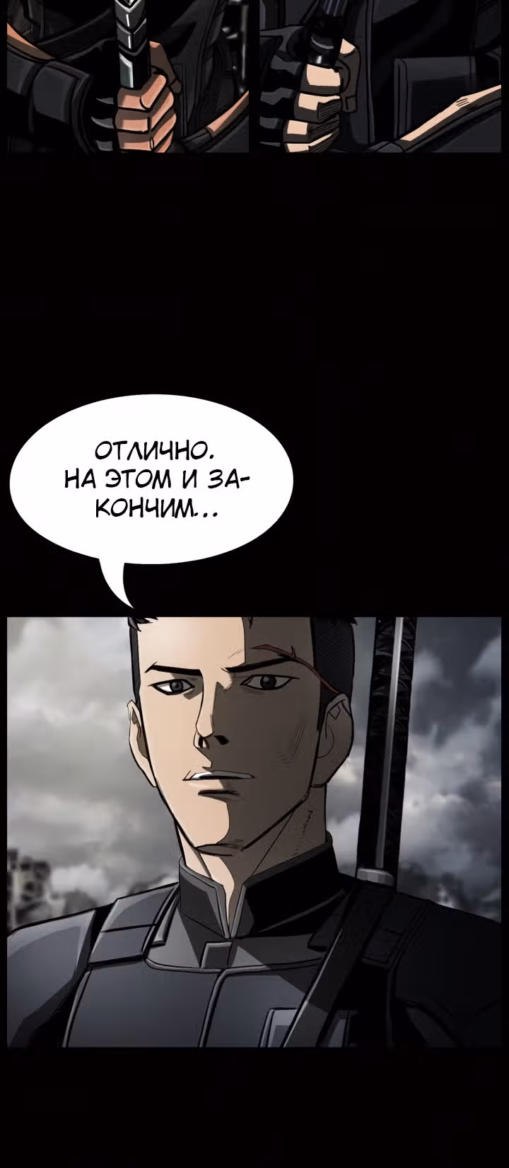 Первобытный Охотник — Том 2 · Глава 90, страница 6