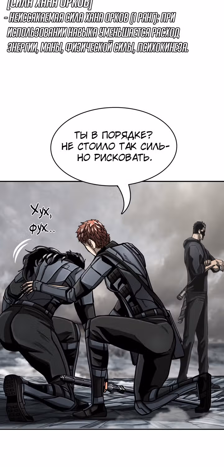 Первобытный Охотник — Том 2 · Глава 90, страница 51