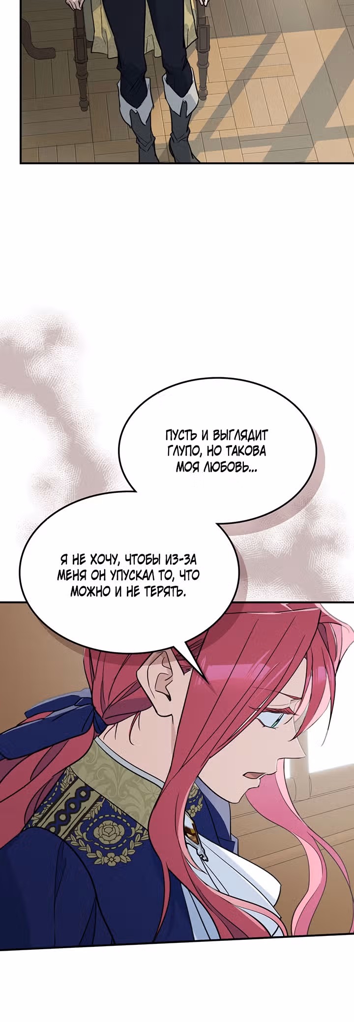 Она и зверь — Том 3 · Глава 122, страница 7