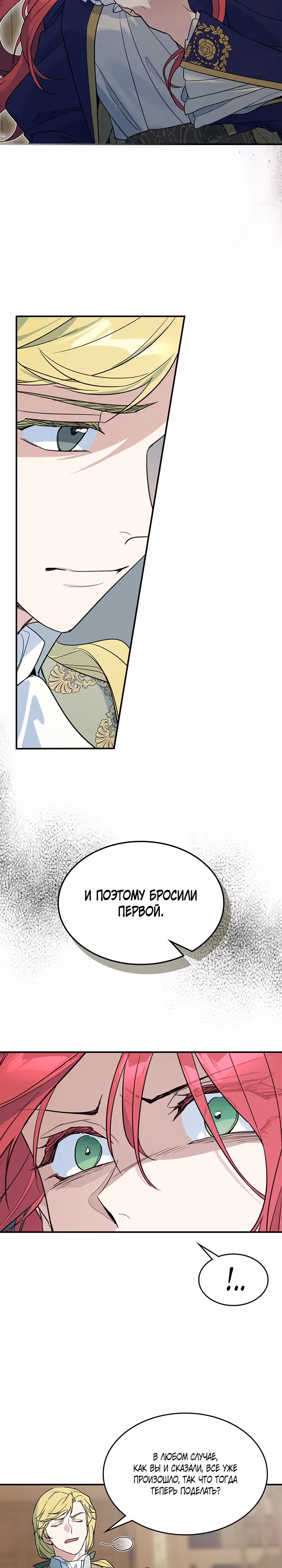 Она и зверь — Том 3 · Глава 122, страница 9
