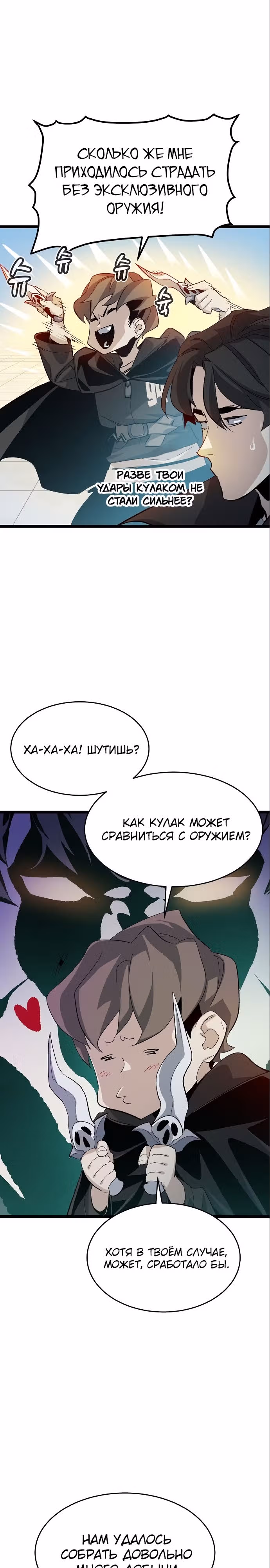 Некромант-одиночка — Том 2 · Глава 111, страница 12