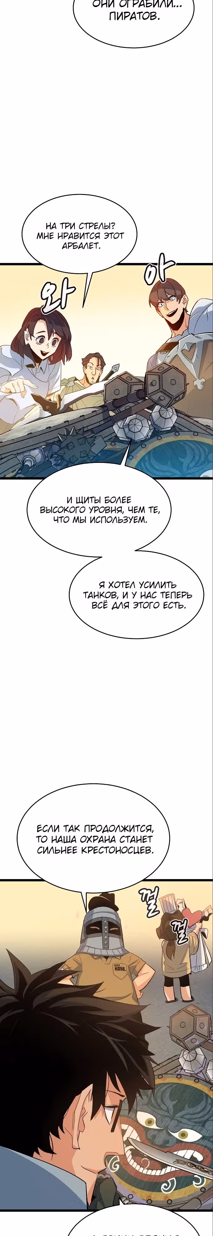 Некромант-одиночка — Том 2 · Глава 111, страница 17