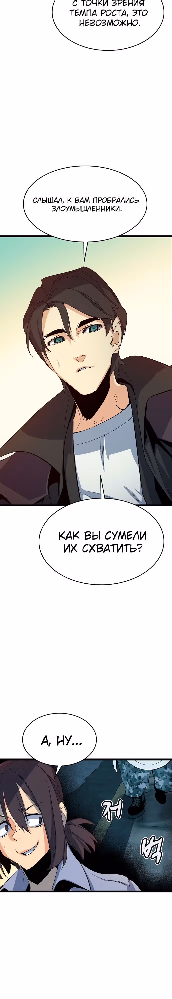 Некромант-одиночка — Том 2 · Глава 111, страница 18