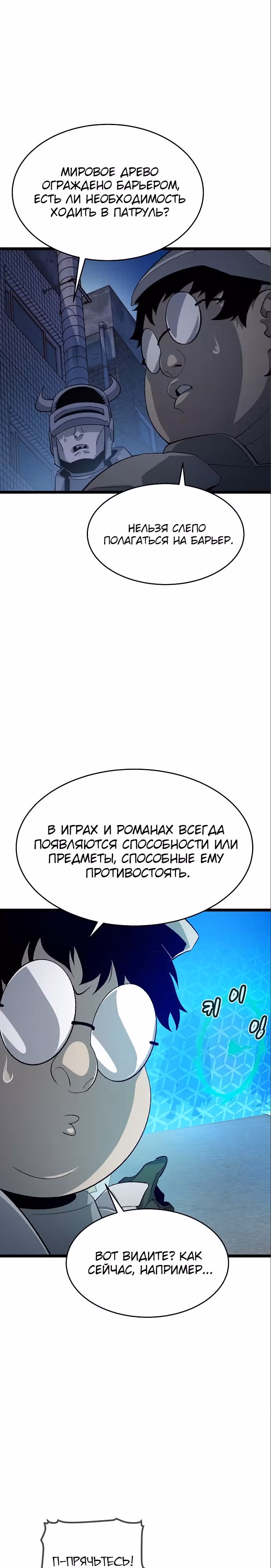 Некромант-одиночка — Том 2 · Глава 111, страница 20