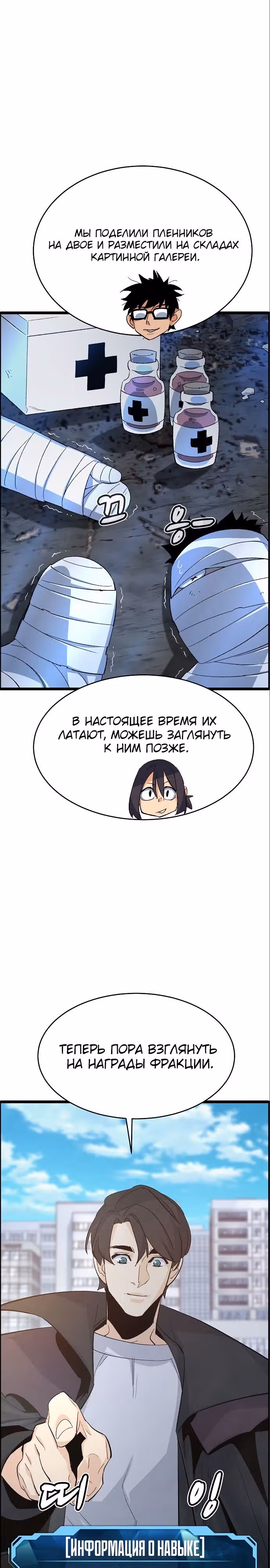 Некромант-одиночка — Том 2 · Глава 111, страница 28