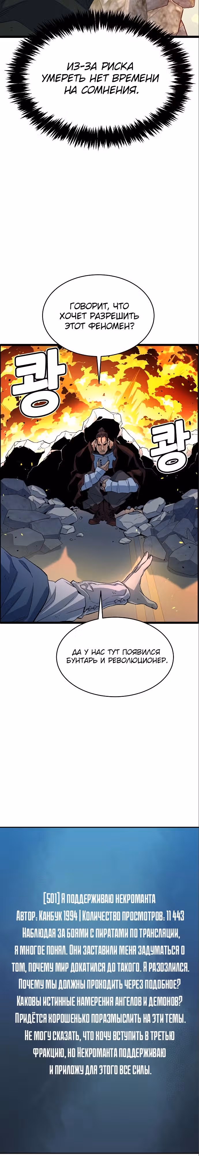 Некромант-одиночка — Том 2 · Глава 111, страница 4