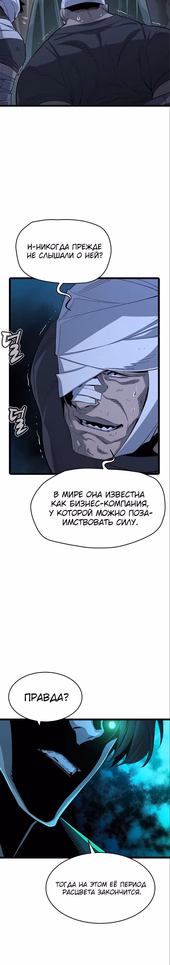 Некромант-одиночка — Том 2 · Глава 111, страница 33
