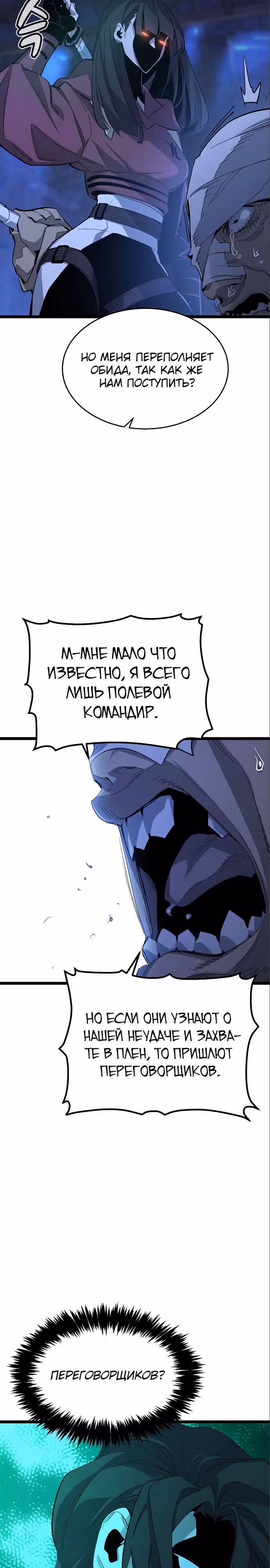 Некромант-одиночка — Том 2 · Глава 111, страница 35