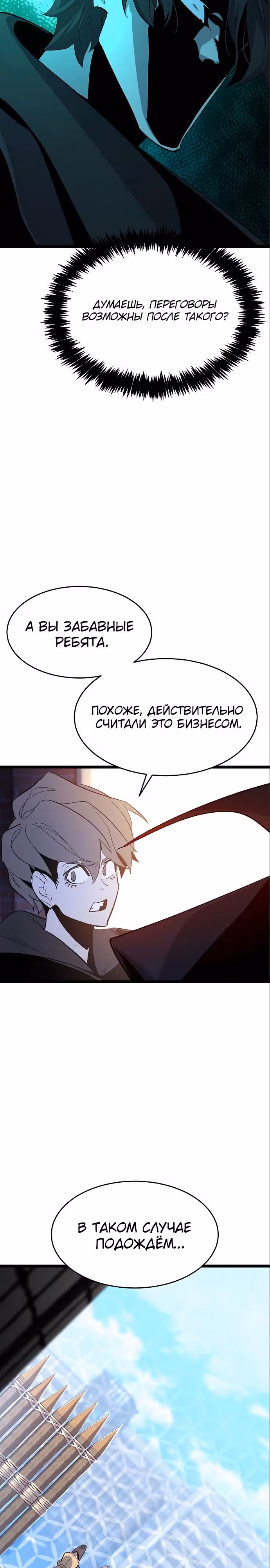 Некромант-одиночка — Том 2 · Глава 111, страница 36