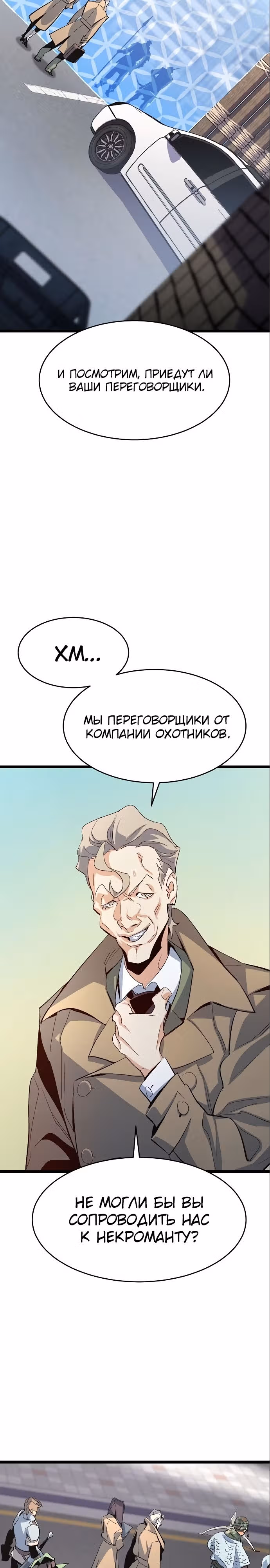 Некромант-одиночка — Том 2 · Глава 111, страница 37