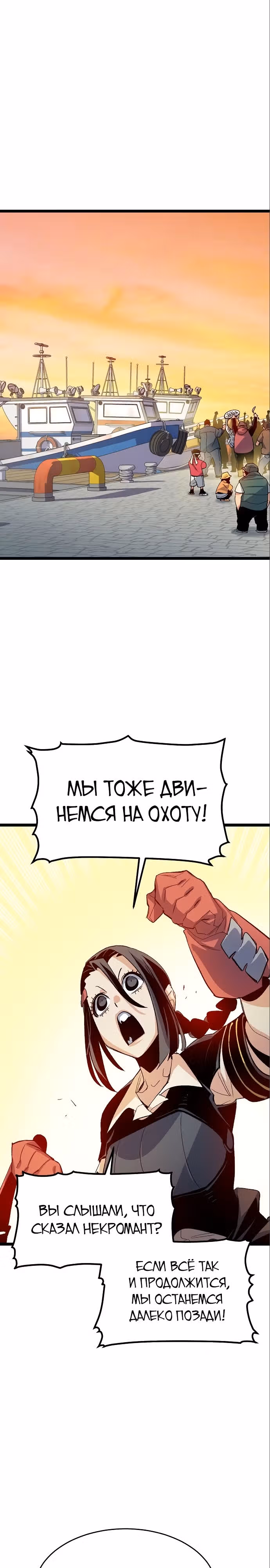 Некромант-одиночка — Том 2 · Глава 111, страница 7