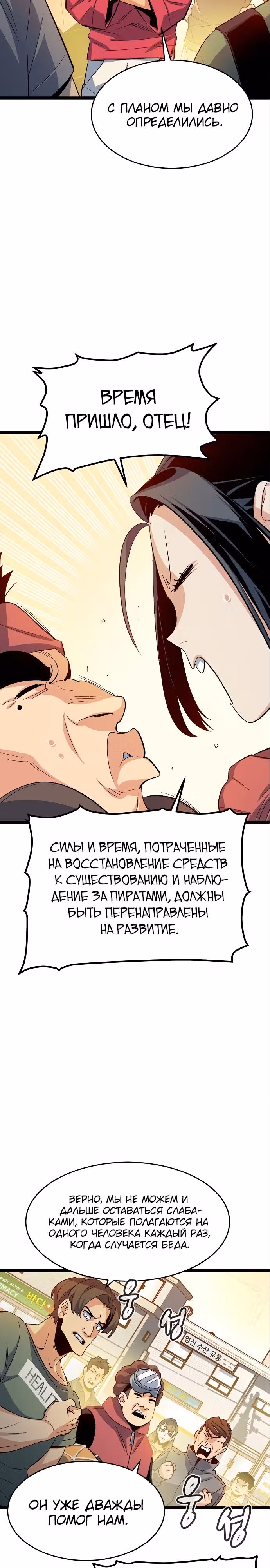 Некромант-одиночка — Том 2 · Глава 111, страница 9