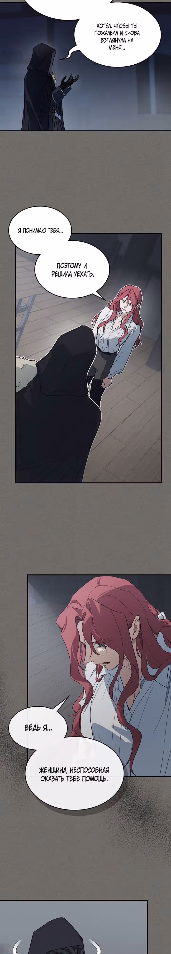Она и зверь — Том 3 · Глава 123, страница 20