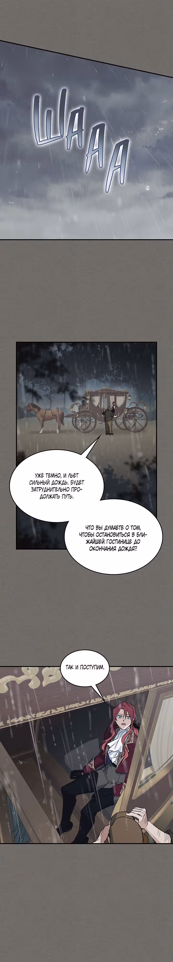 Она и зверь — Том 3 · Глава 123, страница 8