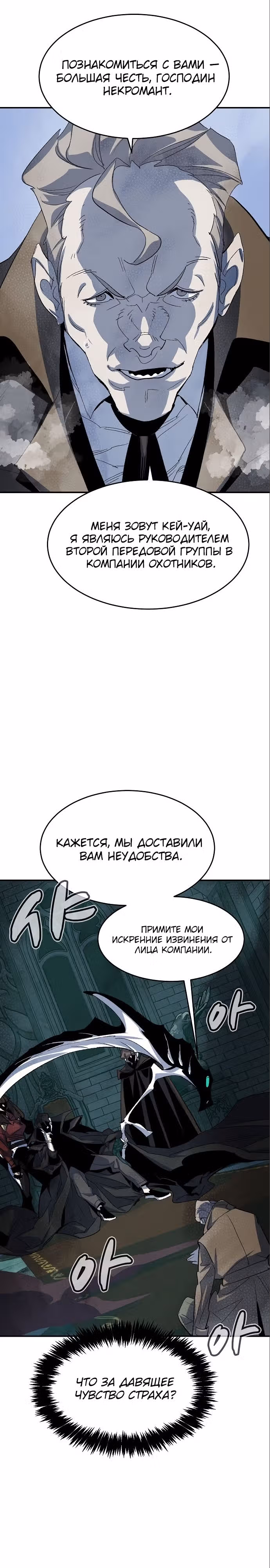 Некромант-одиночка — Том 2 · Глава 112, страница 2