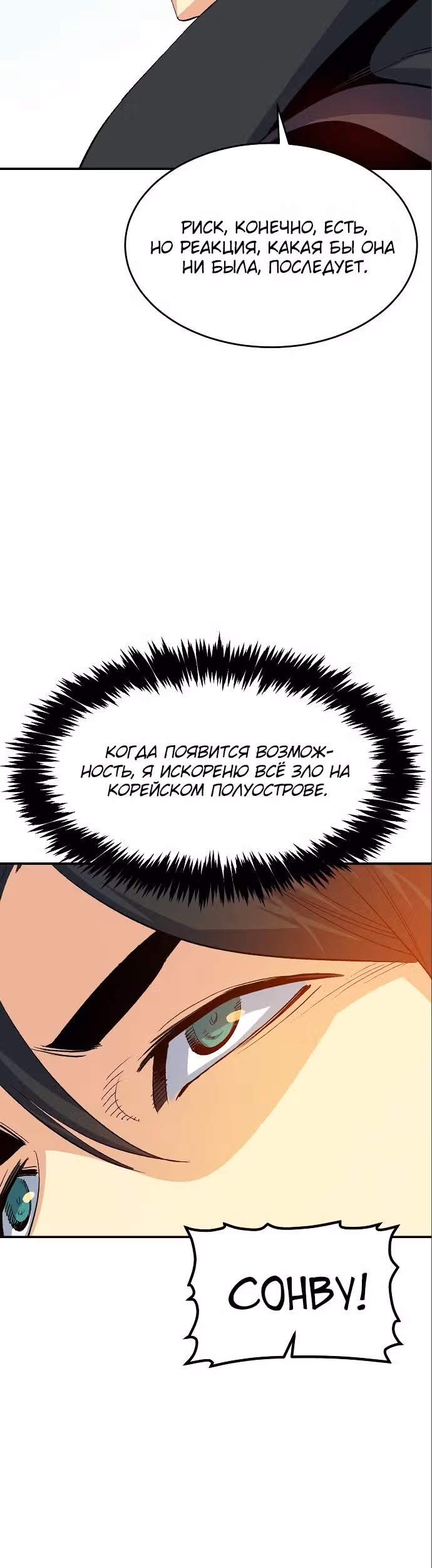 Некромант-одиночка — Том 2 · Глава 112, страница 12