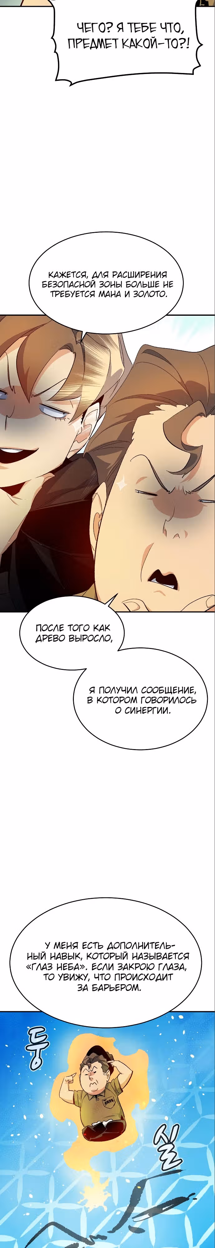 Некромант-одиночка — Том 2 · Глава 112, страница 16