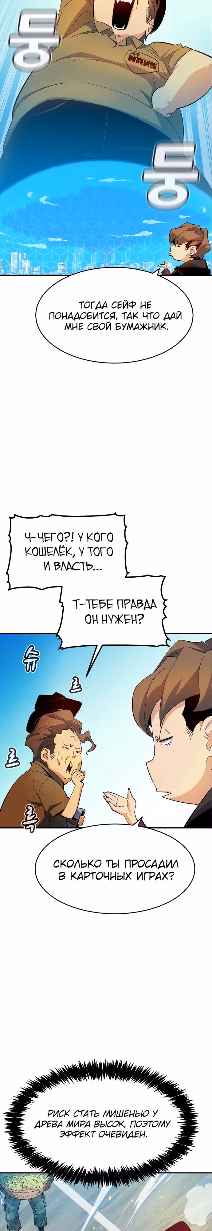 Некромант-одиночка — Том 2 · Глава 112, страница 18