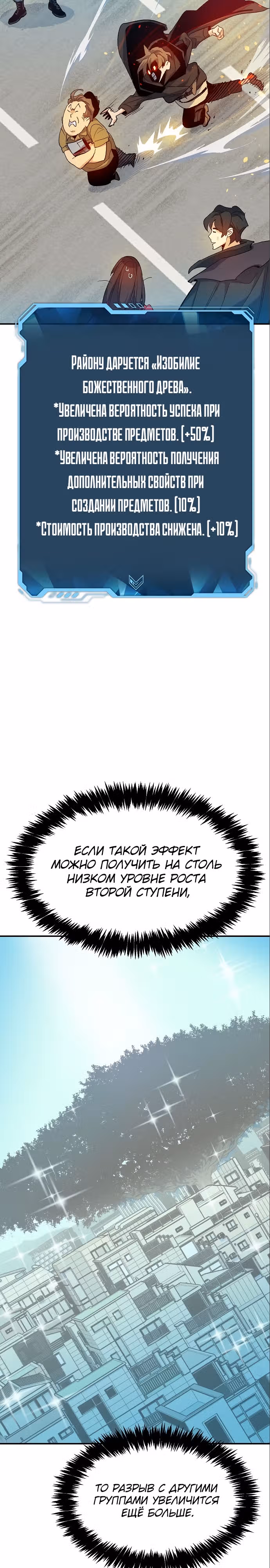 Некромант-одиночка — Том 2 · Глава 112, страница 19