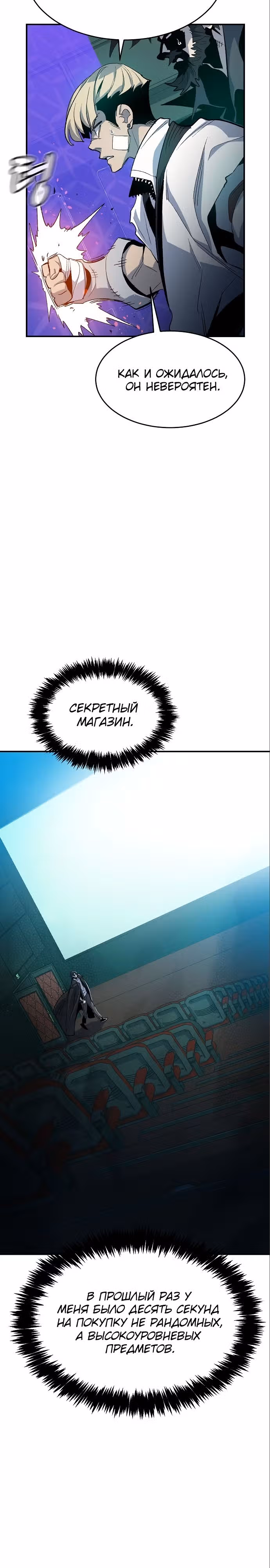 Некромант-одиночка — Том 2 · Глава 112, страница 24